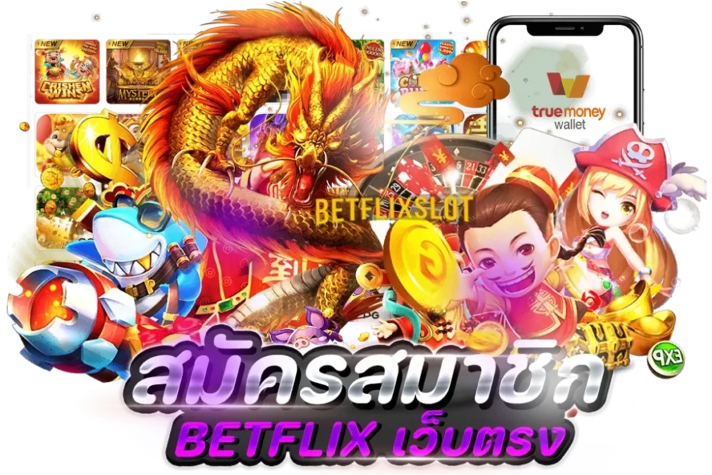betflix สล็อต เว็บตรง